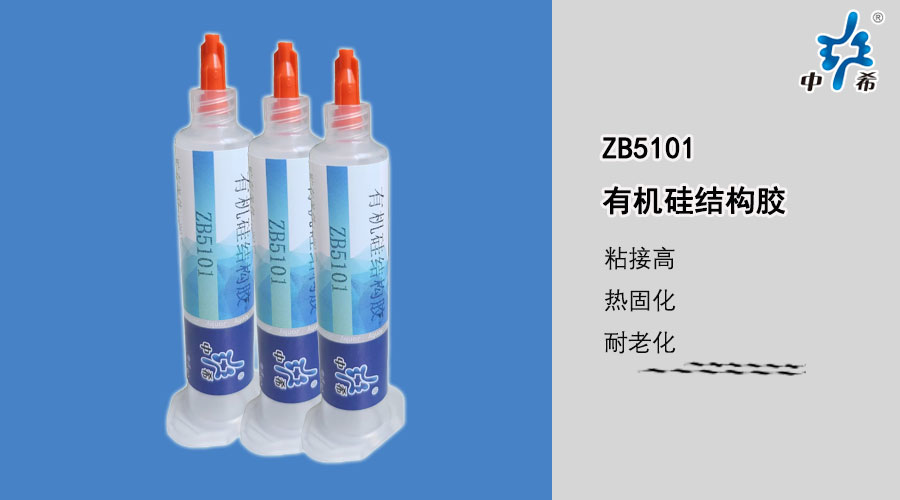 5101有机硅结构胶.jpg