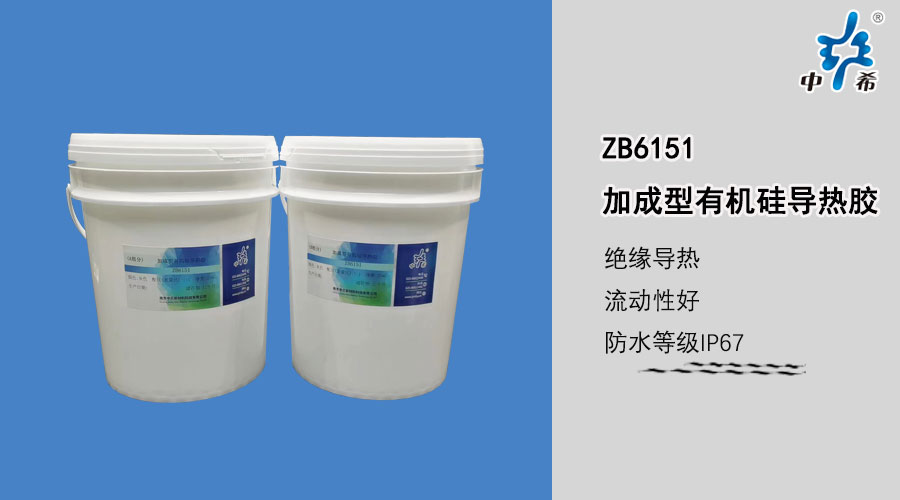 6151-加成型有机硅导热胶.jpg